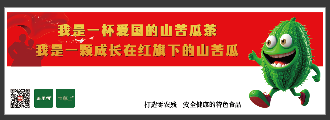 苦瓜茶生产工艺